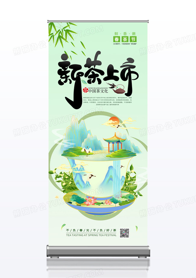 绿色渐变国风水墨春茶上新展架易拉宝
