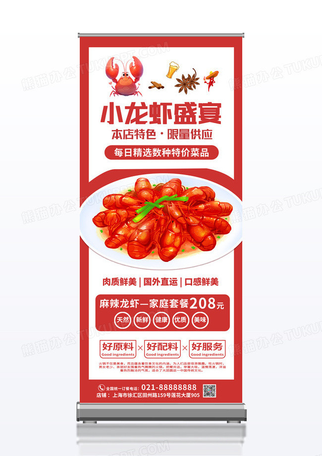 红色手绘插画系列麻辣小龙虾优惠促销美食展架