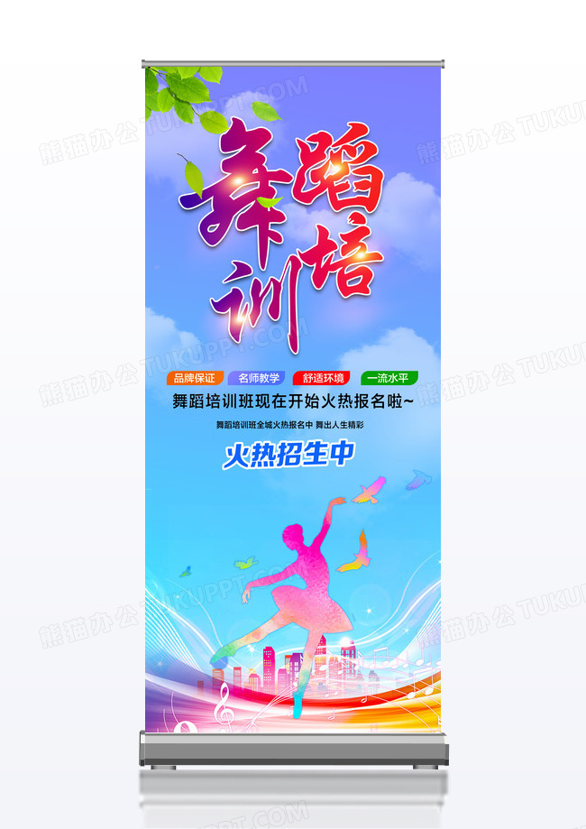 简约时尚创意舞蹈水彩卡通泼墨简约创意渐变展架易拉宝