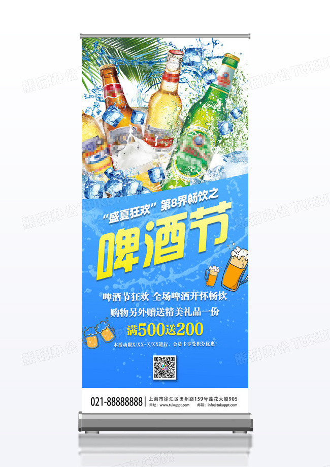 蓝色清爽清新盛夏狂欢畅饮啤酒节啤酒展架