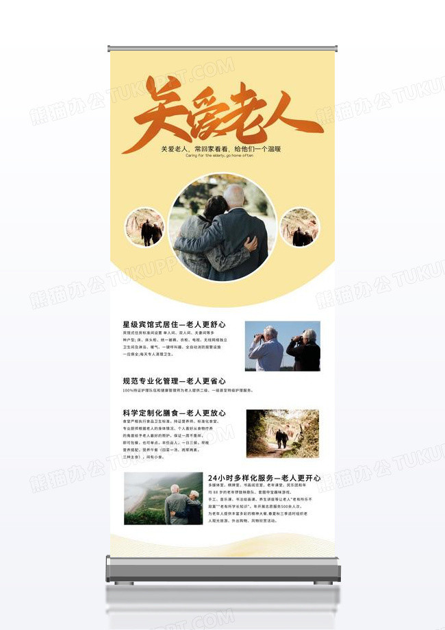 养老院海报之关爱老人公益易拉宝X展架设计养老院展架