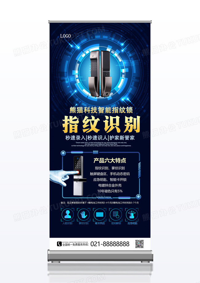 深蓝色科技风人脸识别智能门锁展架易拉宝
