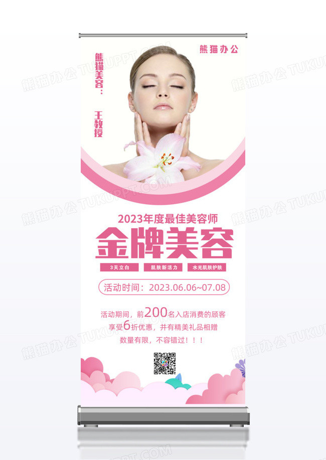 简洁背景医疗美容变美秘籍宣传易拉宝美容展架