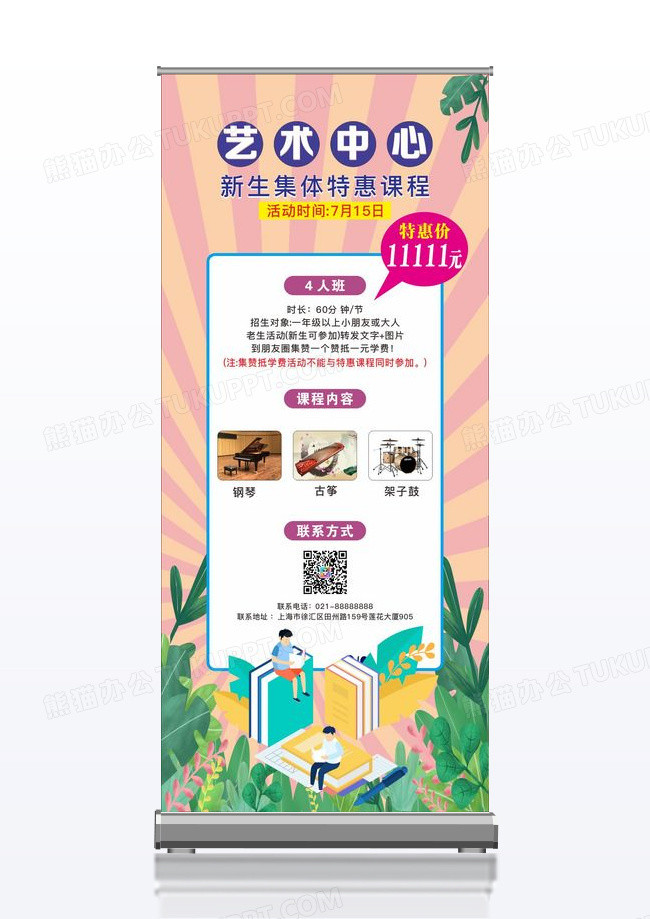 简约电商背景音乐艺术中心特惠课程报名展架琴行暑假班