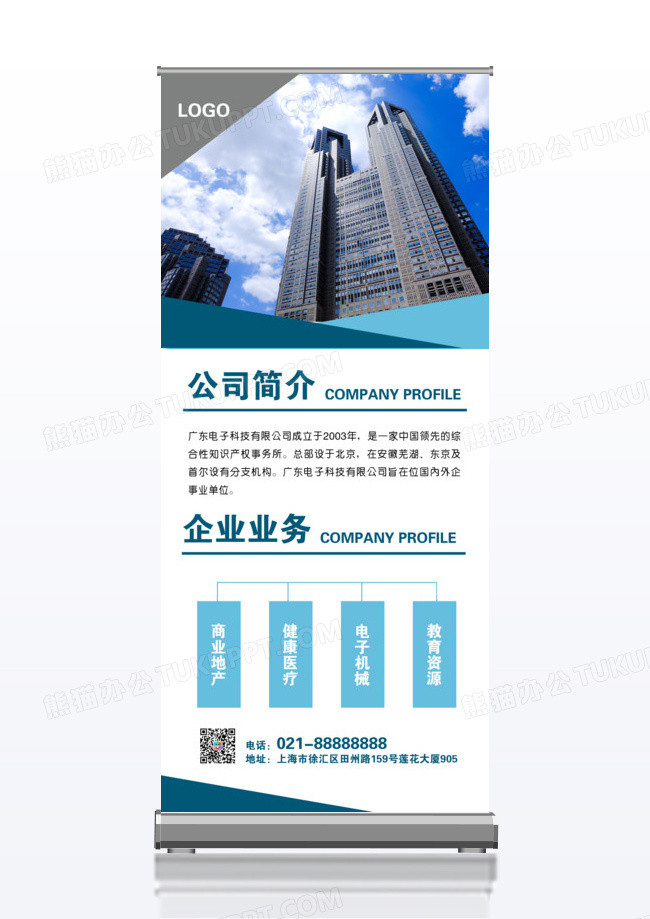 最新商务企业公司介绍时尚蓝色企业宣传z展架科技易拉宝