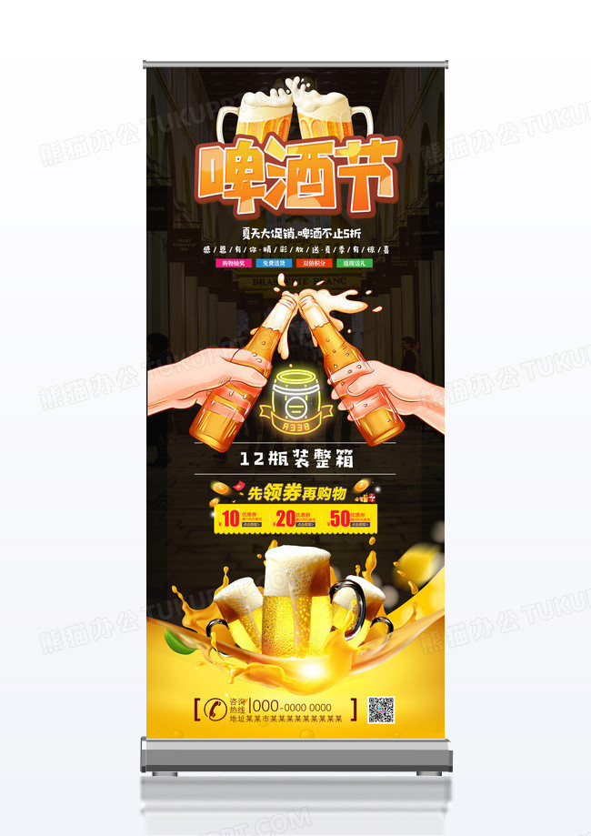 潮酷黑色冰爽啤酒夏日狂欢啤酒展架