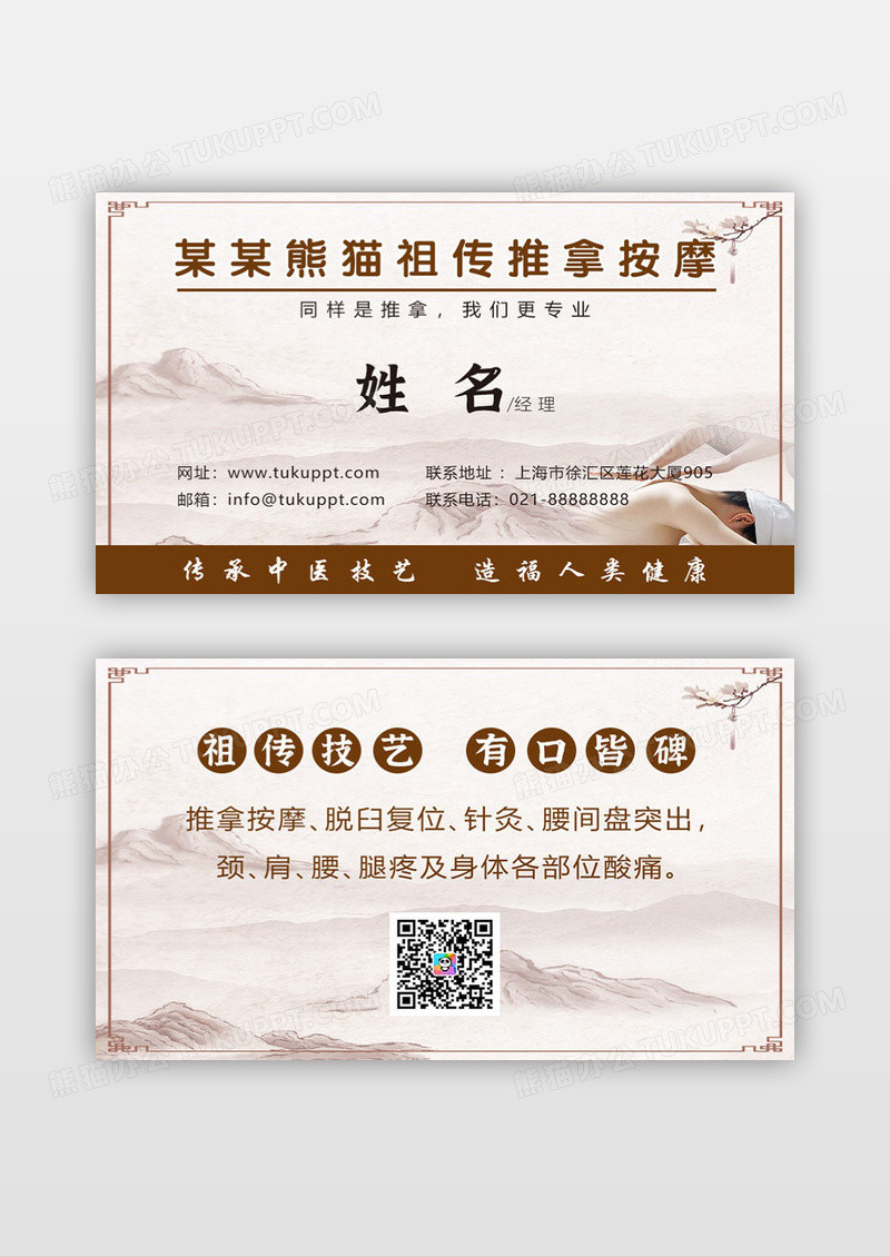 中国风古风针灸推拿名片中医名片