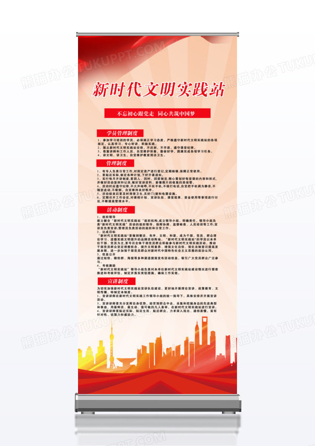 红色新时代文明实践站x展架