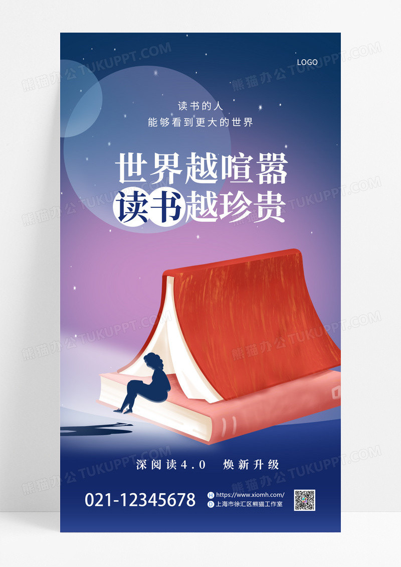 深蓝色读书以书会友读书宣传手机海报阅读