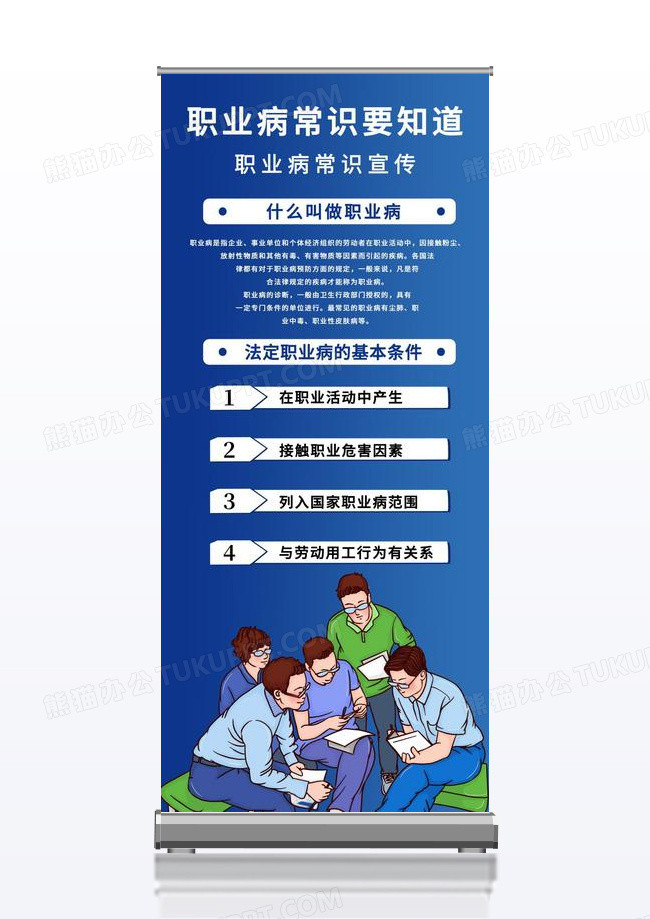 职业病防治法宣传周职业病常识员工健康检查易拉宝展架