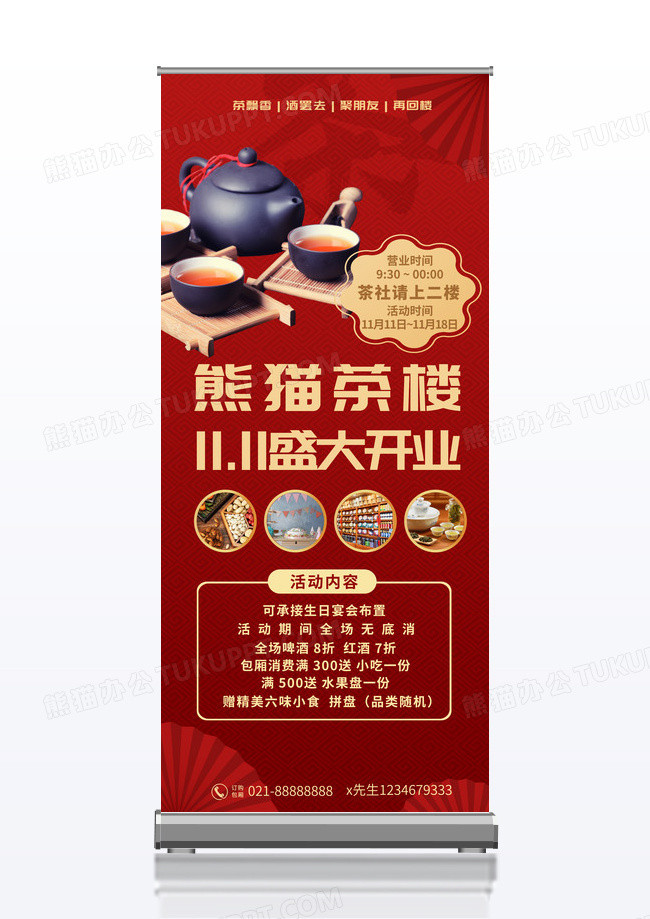 红色高级简约茶社开业活动展架易拉宝