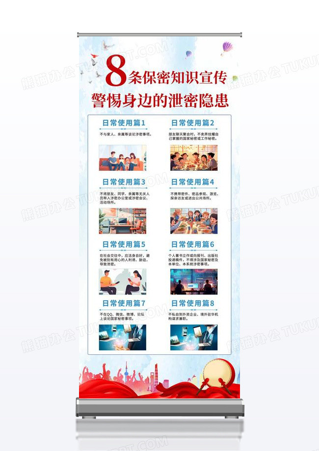水彩警惕身边的泄密隐患国网保密知识宣传展架