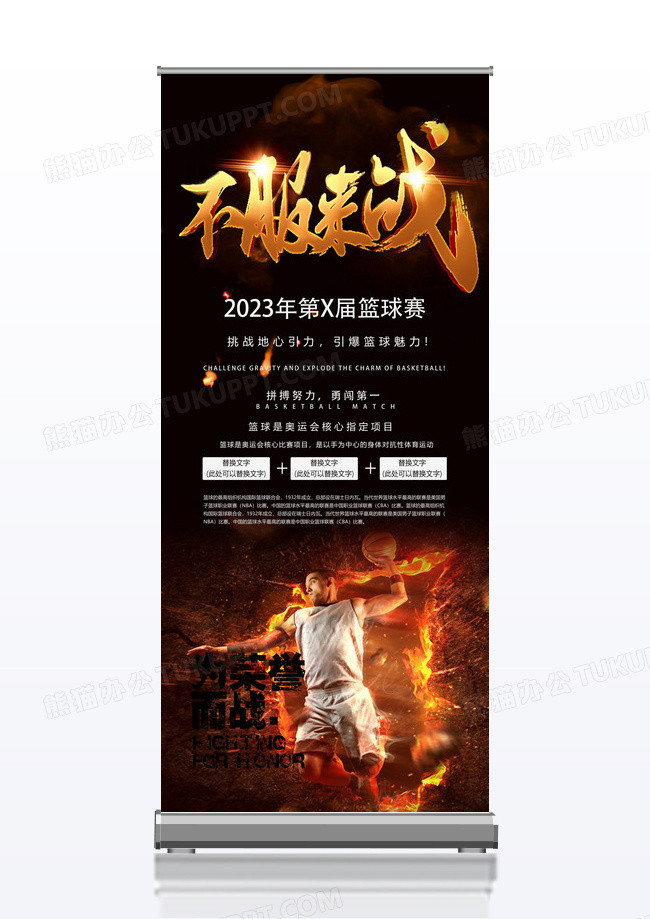 黑色火焰简约篮球篮球比赛展架篮球赛