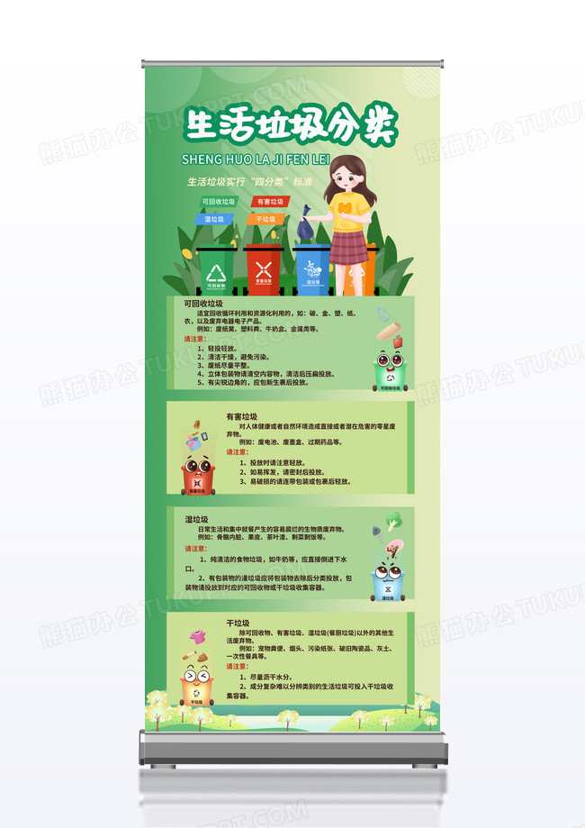 绿色渐变卡通手绘生活垃圾分类宣传展架易拉宝