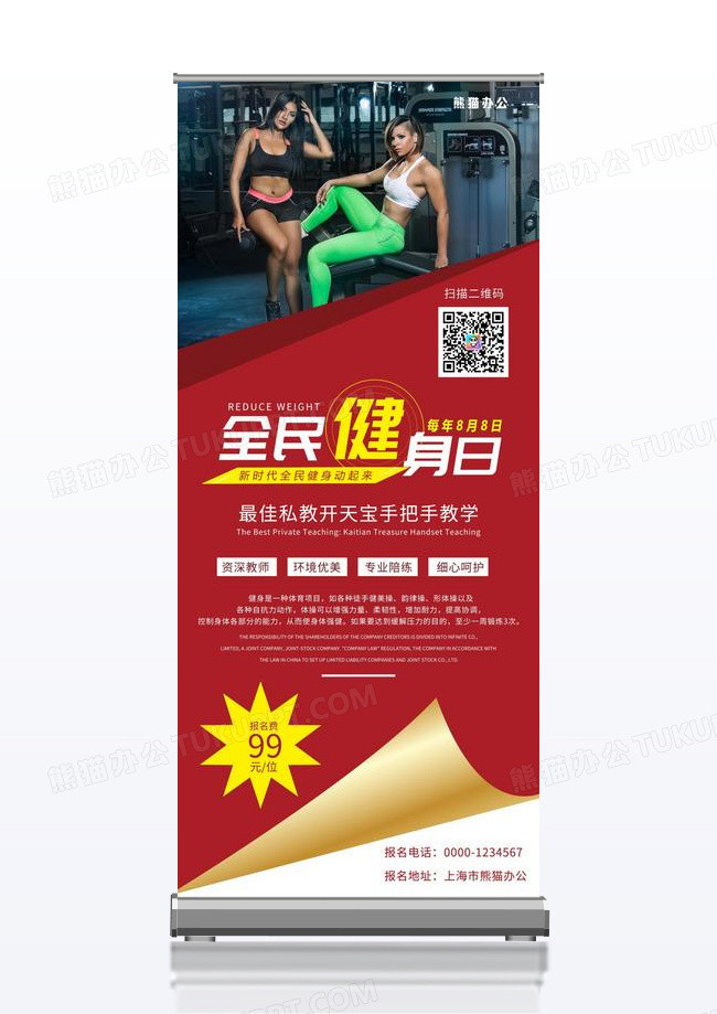 健身易拉宝运动健身展架X易拉宝健身