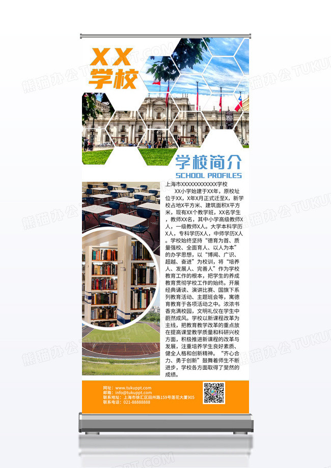 六边型校内展示学校简介展架背景校园简介展架