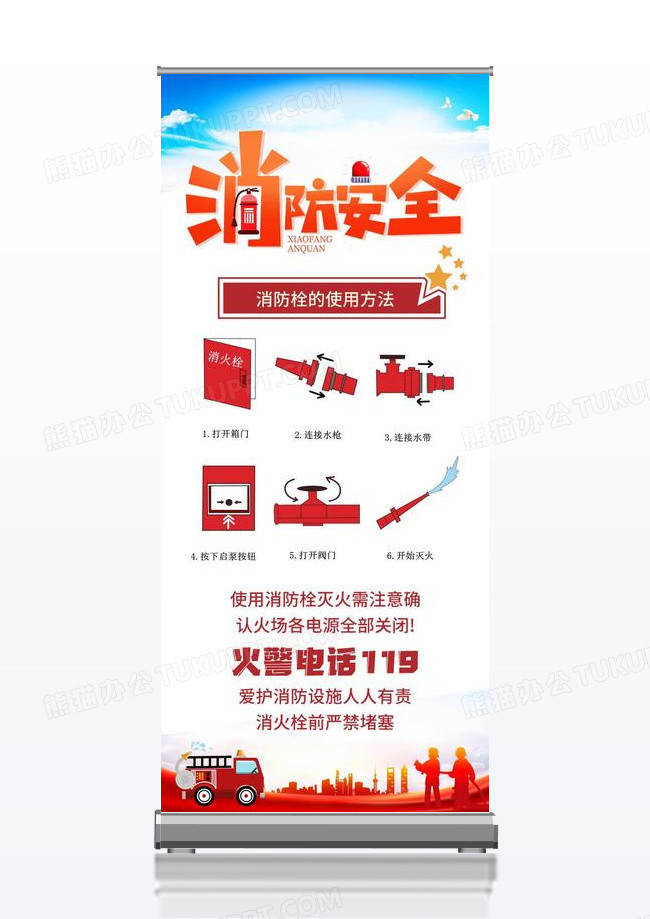 简约图文简介消防栓使用方法易拉宝展架