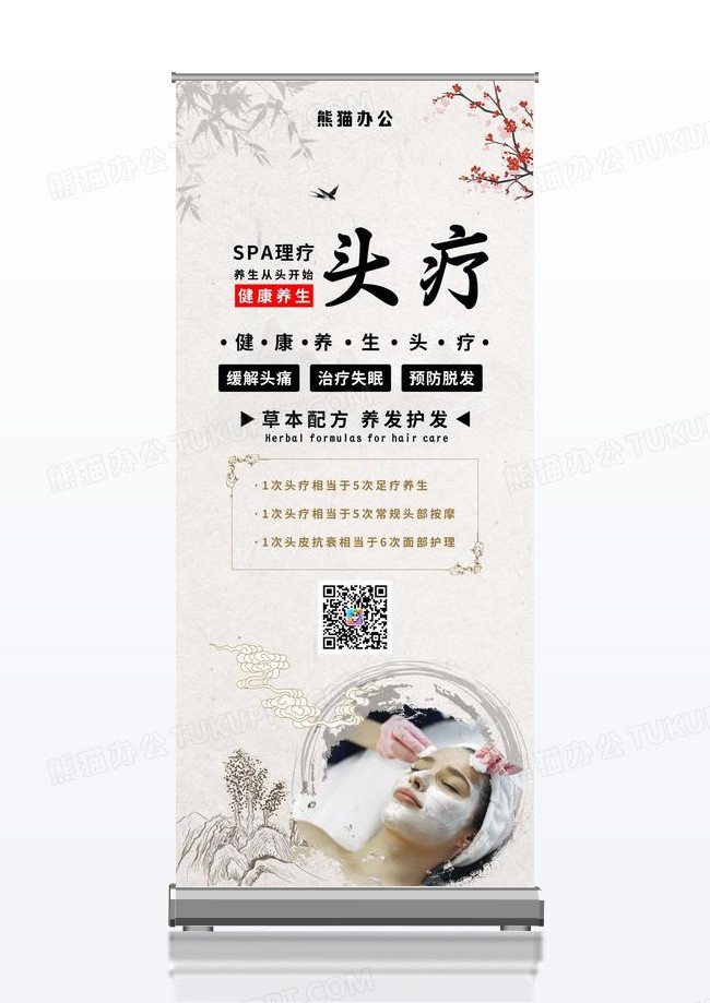 古风米白色系头疗宣传展架易拉宝