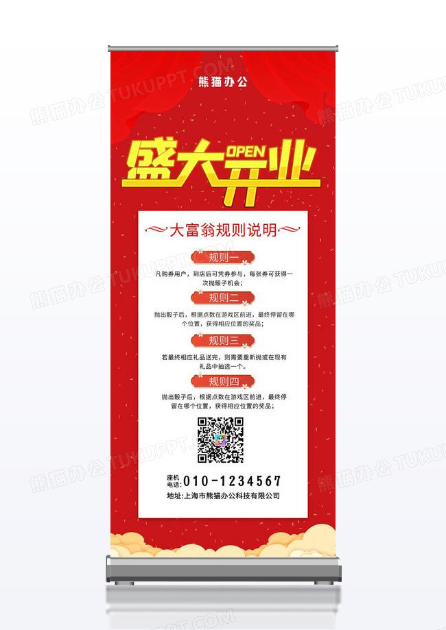 红色大富翁新店起航开业钜惠游戏规则展架
