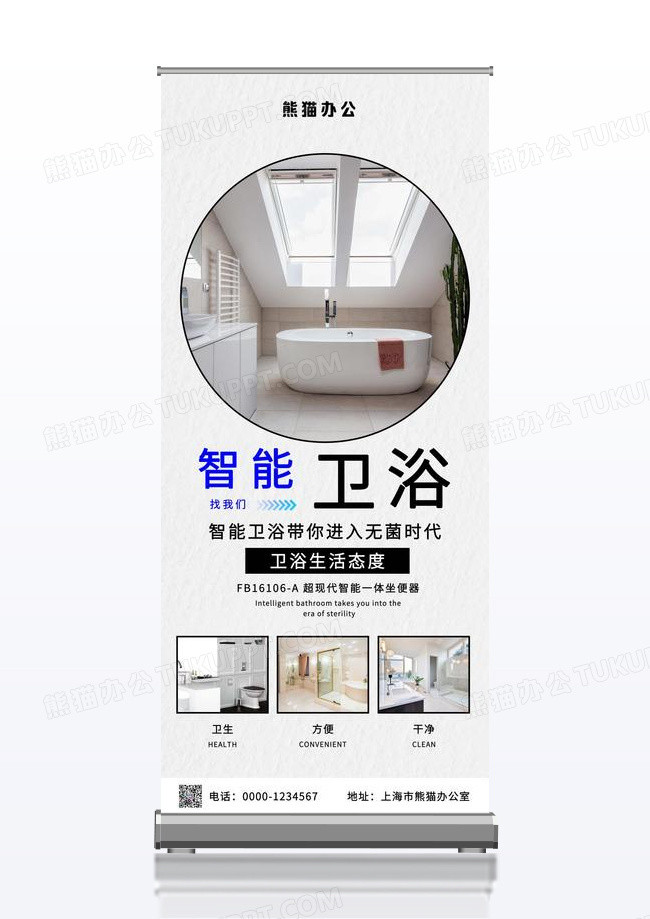 卫浴展架易拉宝设计