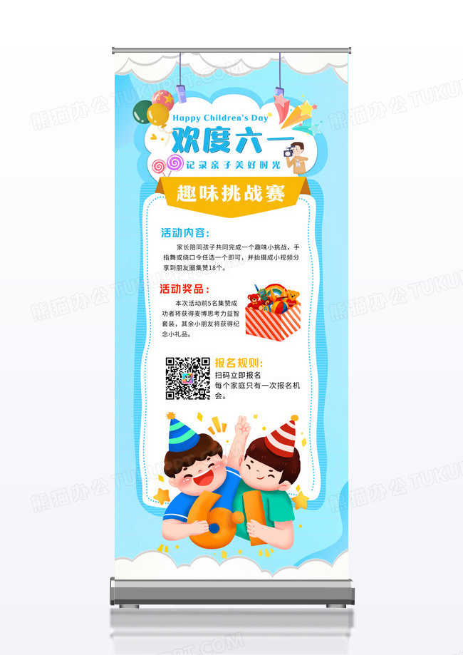 蓝色卡通欢度六一儿童节活动展架易拉宝