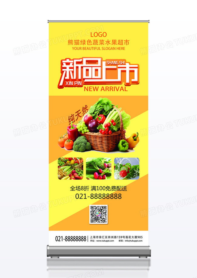 橙色简约几何食品生鲜超市农产品蔬菜新品上市展架易拉宝