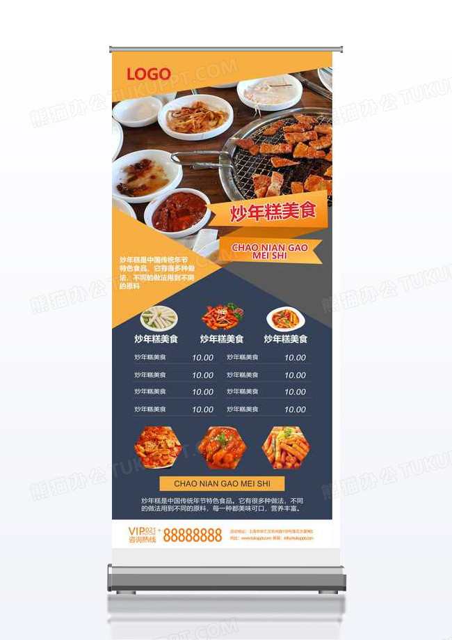 橙色商务大气韩国料理炒年糕美食展架易拉宝