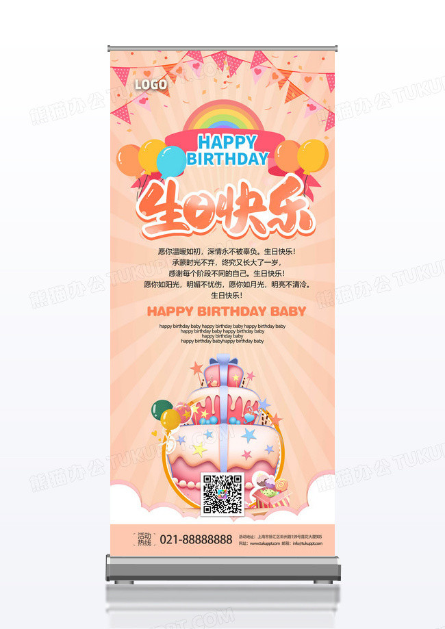 小清新生日派对新生儿满月百日宴展架易拉宝易拉宝生日