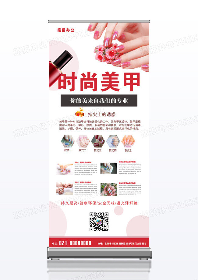 简洁时尚专业美甲美容易拉宝展架