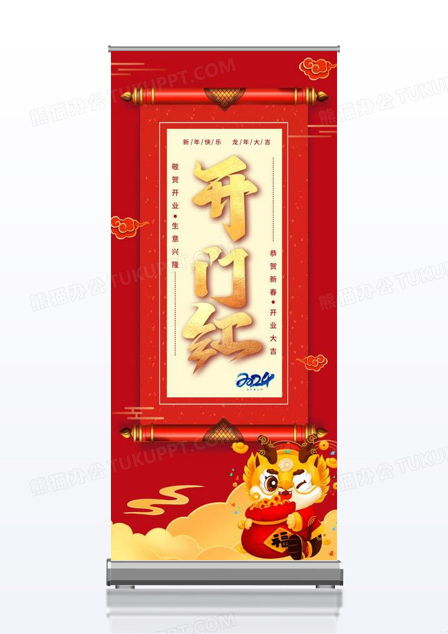 红色国潮2024开门红展架剪纸兔立体花开门红展架开门红易拉2024开门红拱门