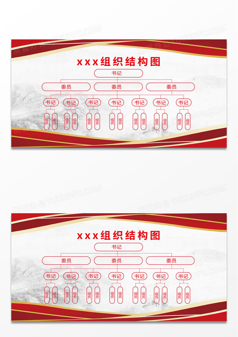 简约红色党组织构架框架组织架构图