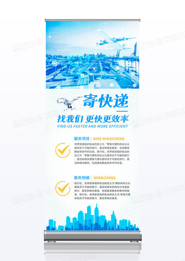 简约公司介绍寄快递找我们更快更效率易拉宝X展架