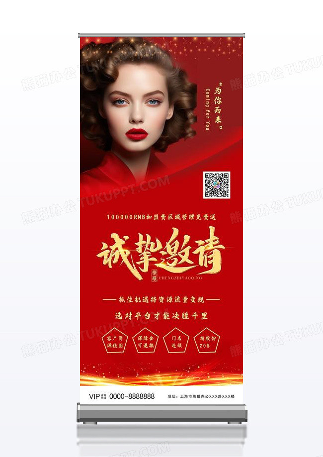 红色简约医美展架招商展架
