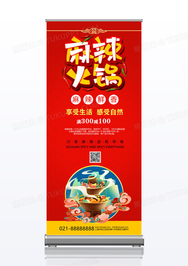 红色大气麻辣火锅舌尖美食宣传展架易拉宝