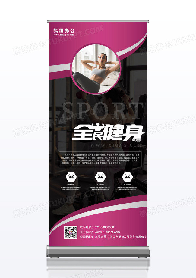 紫色背景全民健身运动展架易拉宝