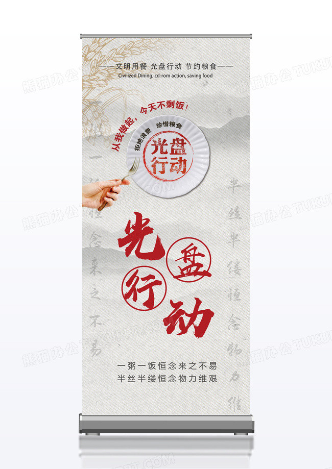 灰色中式光盘行动展架