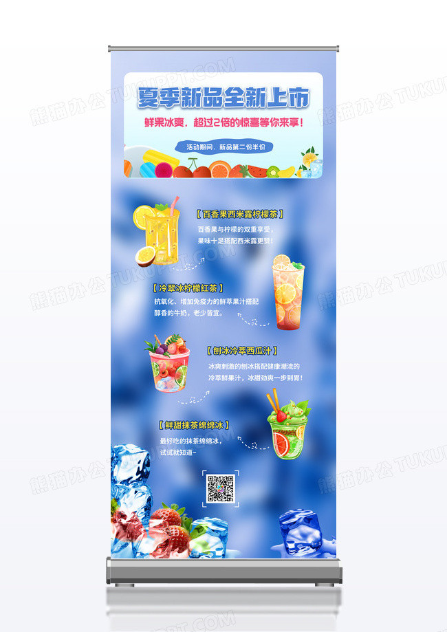 简约蓝色写实夏季新饮品上市冰激凌易拉宝展架