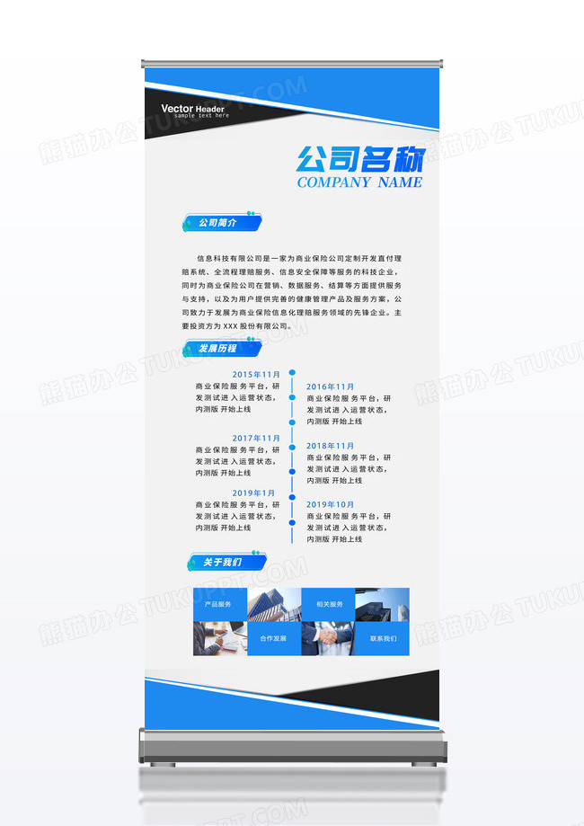 蓝色简约信息科技公司简介介绍易拉宝展架