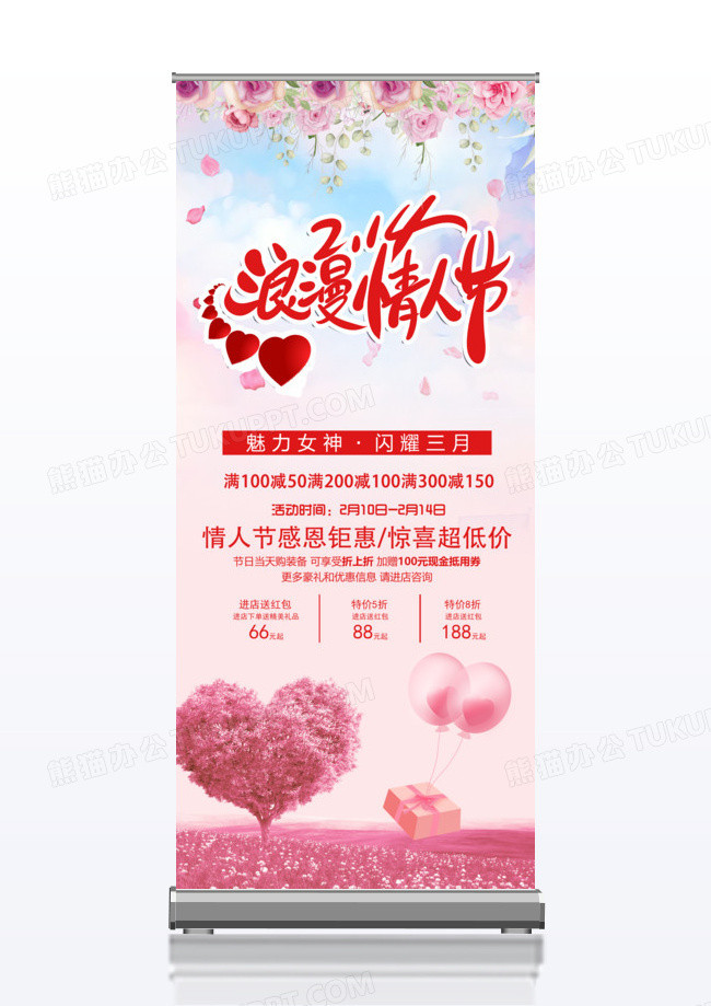 粉色情人节浪漫214情人节x展架