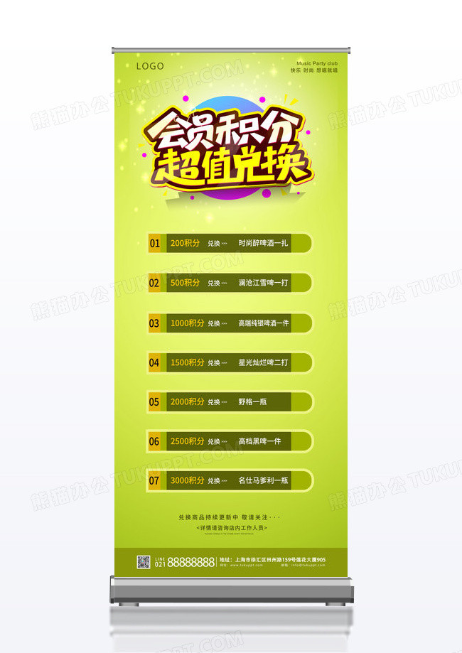 黄绿色简约会员积分超值兑换套餐充值酒吧充值易拉宝