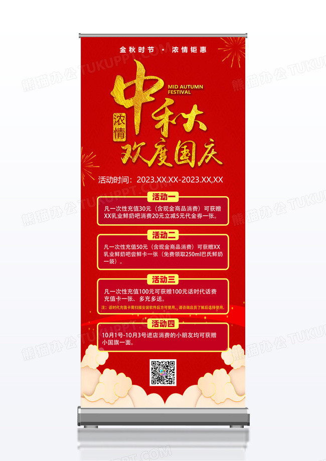 国庆中秋红色喜庆浓情中秋欢度国庆金秋时节浓情拒惠中秋国庆展架