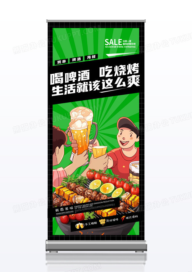 黑绿炫酷夏天啤酒烧烤促销展架易拉宝
