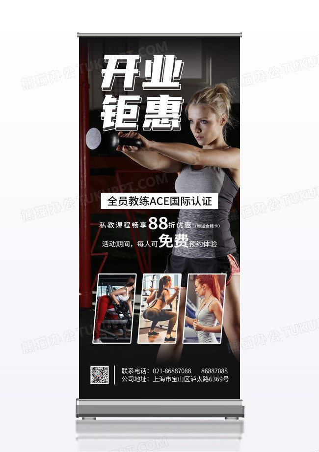 黑色简约健身房开业钜惠重磅来袭健身展架易拉宝