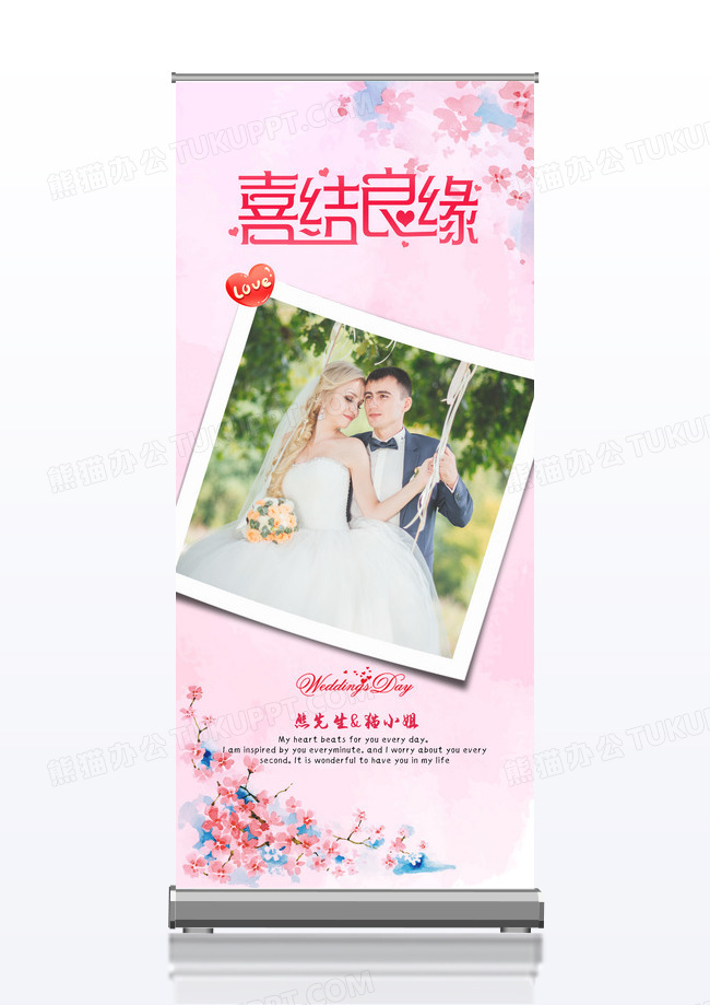 粉色浪漫婚礼结婚喜结良缘展架