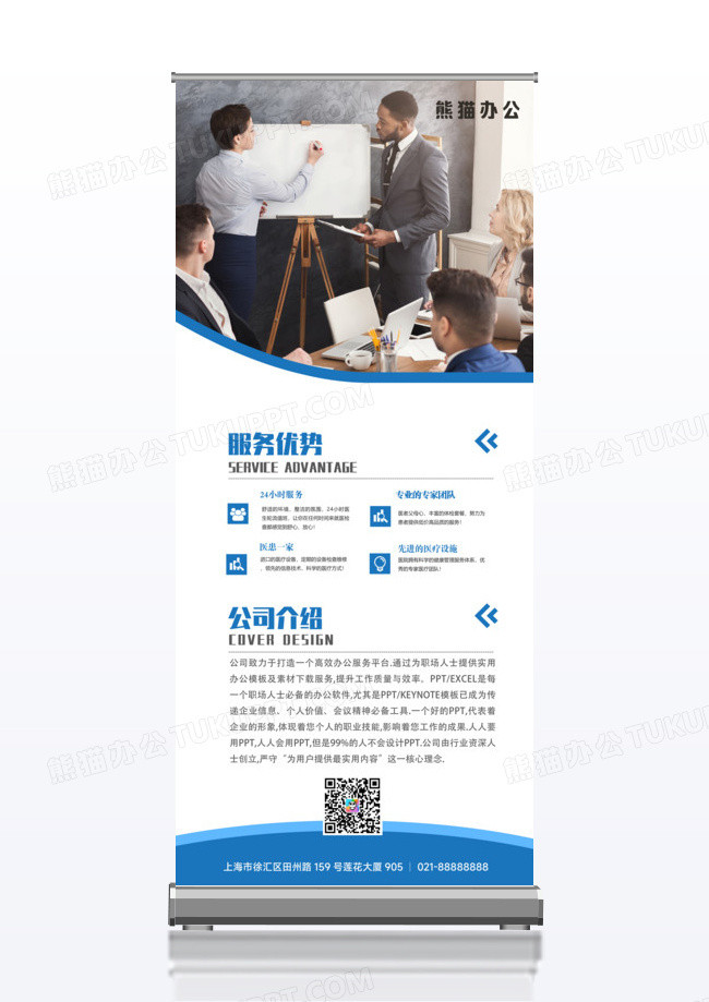 蓝色简约线条城市公司简介易拉宝展架