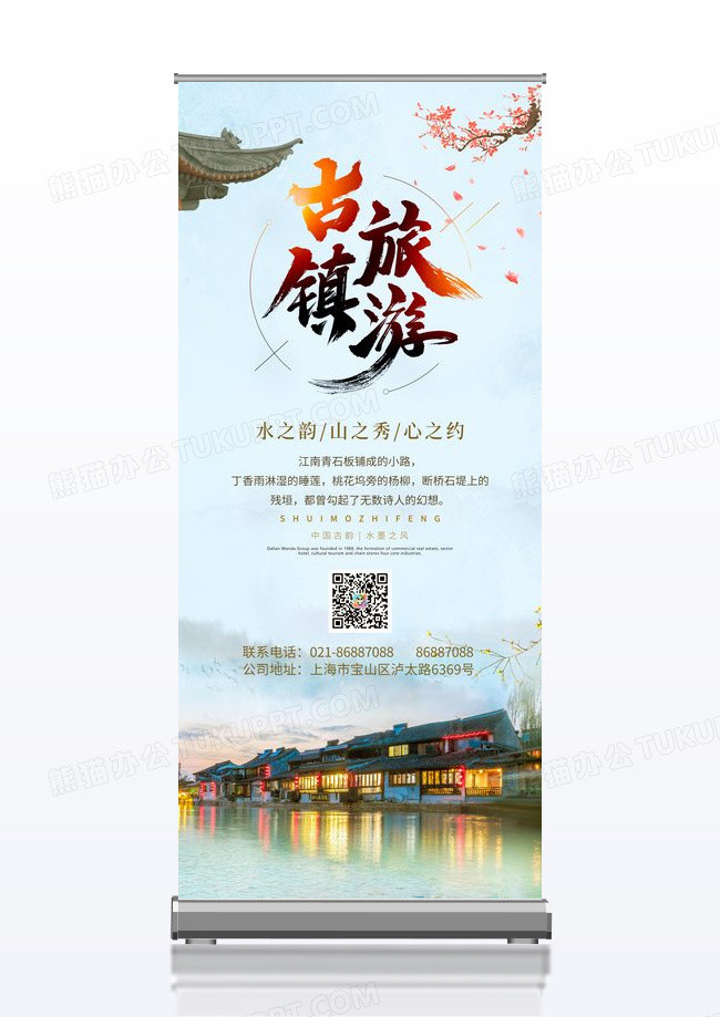 中国风古镇江南古镇旅游展架易拉宝