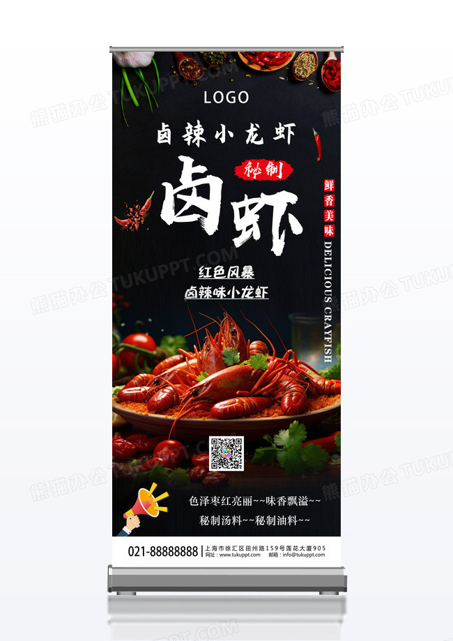 黑色大气简约卤辣小龙虾展架卤小龙虾