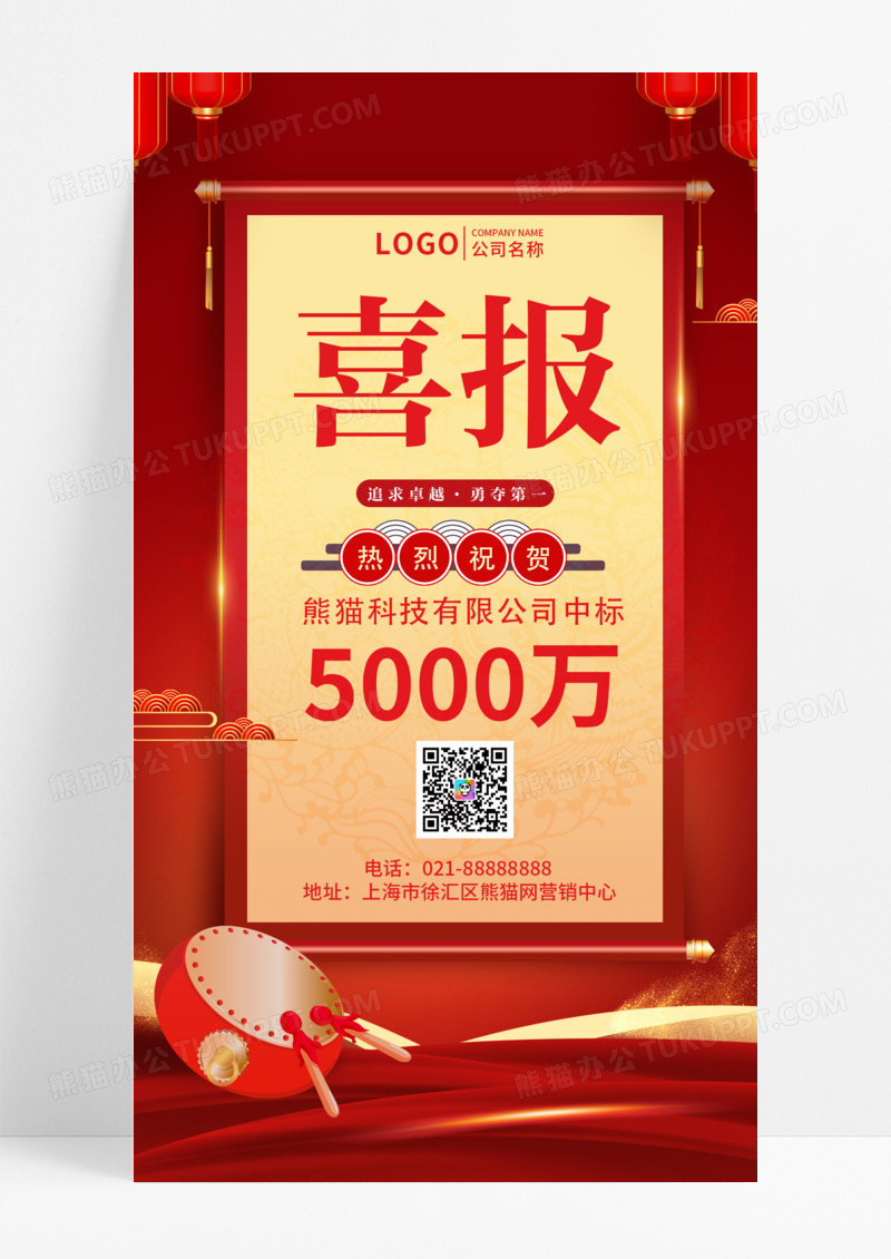 喜报简约中标喜报ui手机宣传海报
