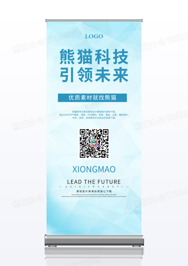 蓝色科技感科技蓝色科技企业宣传x展架