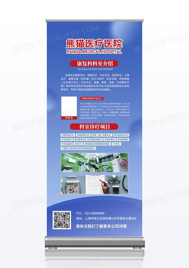 蓝色简约医疗医院介绍医院展架设计